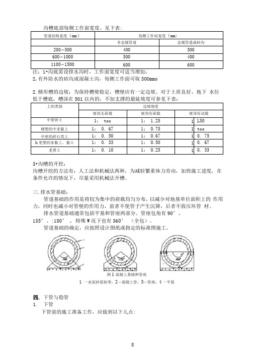 排水管线施工工艺标准