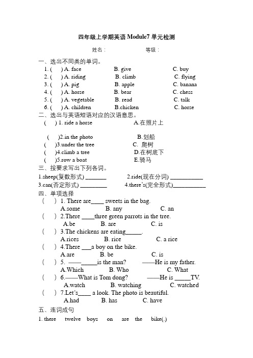 四年级上册英语试题-M7测试题  外研社(三起)