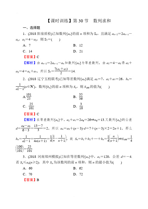 2020届高考数学(理)一轮复习课时训练：第6章 数 列 30 Word版含解析