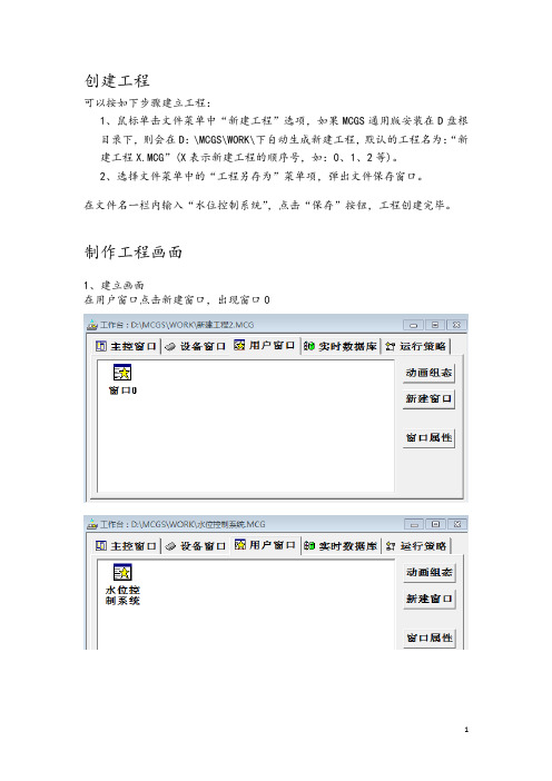 MCGS水位控制系统实验报告解读