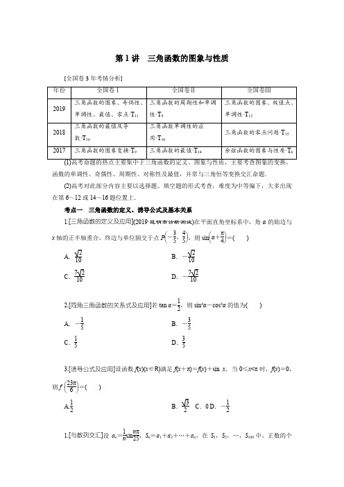 2020高考二轮复习三角函数与解三角形