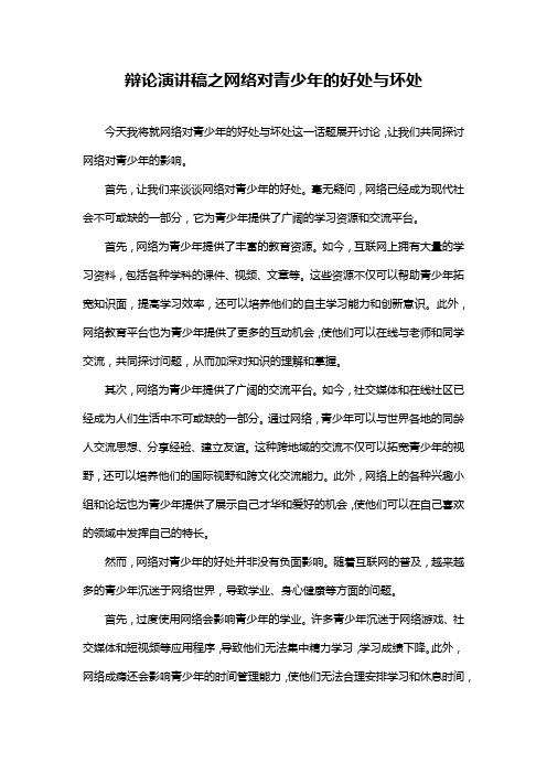 辩论演讲稿之网络对青少年的好处与坏处