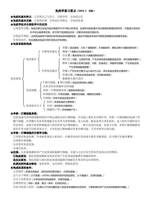 免疫学期末复习要点