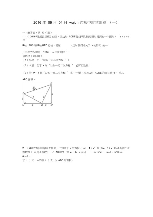 一元二次压轴题(含答案详解)