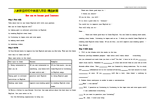 精品教程-河北省九年级英语全册 Unit 1 How can we become good learners教案5 (新版)人教新目标版