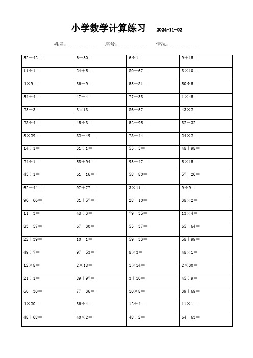 每日一练：小学二年级数学下册口算3000题