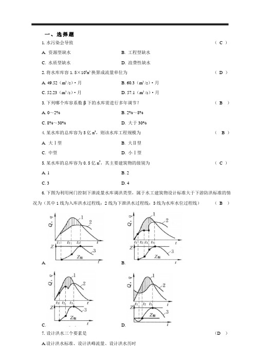 水资源规划及利用复习题+++作业题