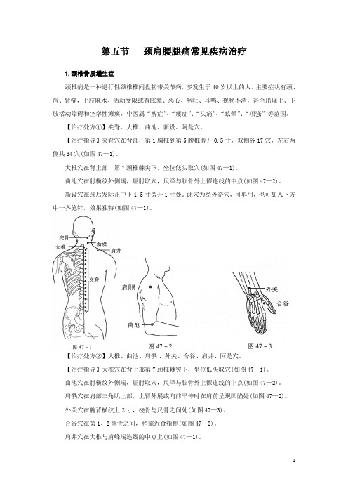 6种疾病治疗