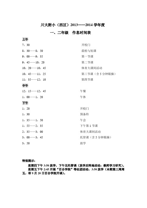 小学作息时间表