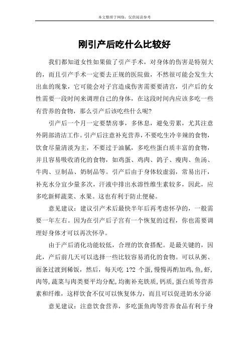 刚引产后吃什么比较好