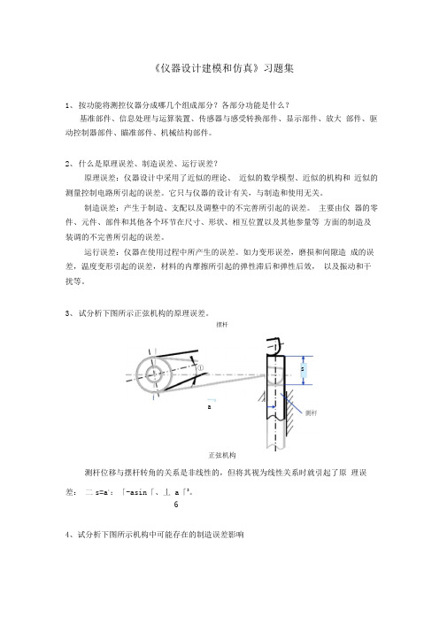 仪器设计讲解