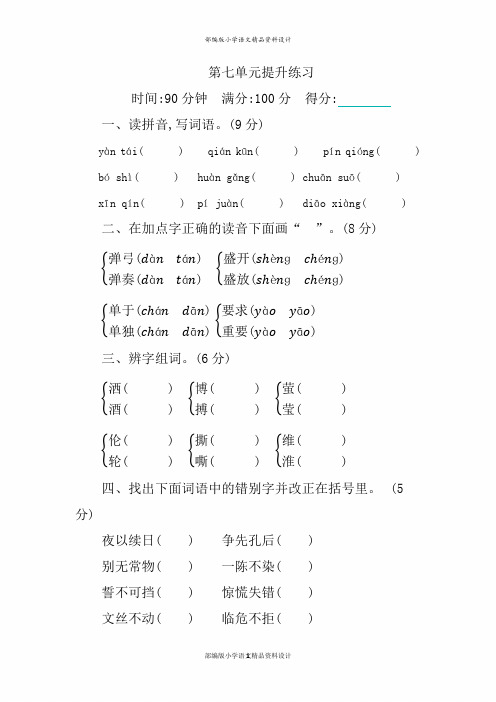 新部编版小学四年级下册语文第七单元测试卷及答案