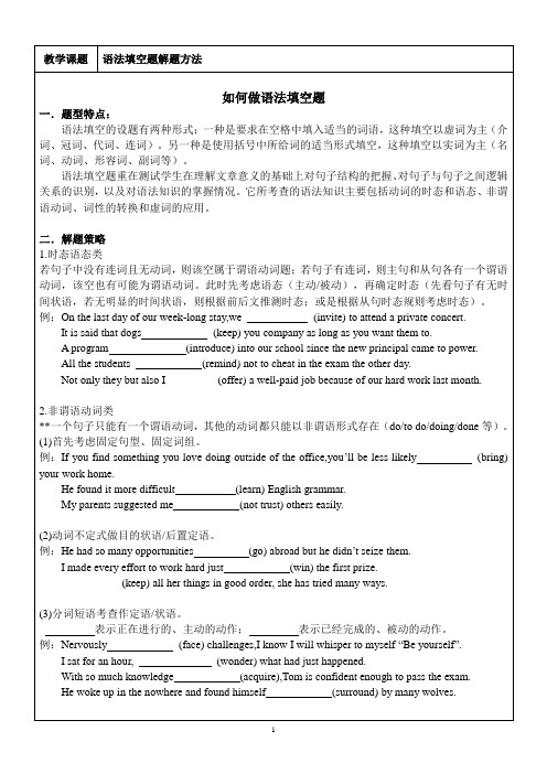 新高考-全国卷高中英语语法填空题方法