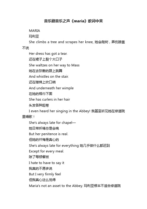 音乐剧音乐之声《maria》歌词中英