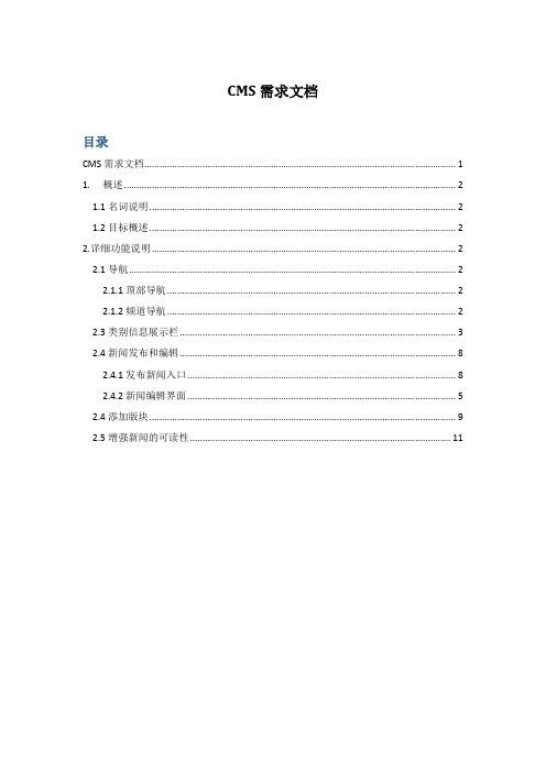 CMS需求文档