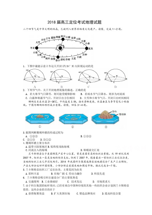 河南省开封市2018届高三上学期定位考试(10月)地理Word版含答案