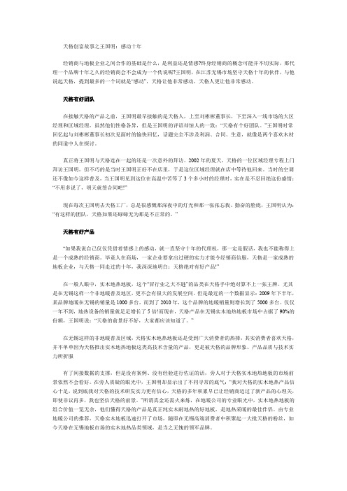 王国明——天格创富,感动十年的故事