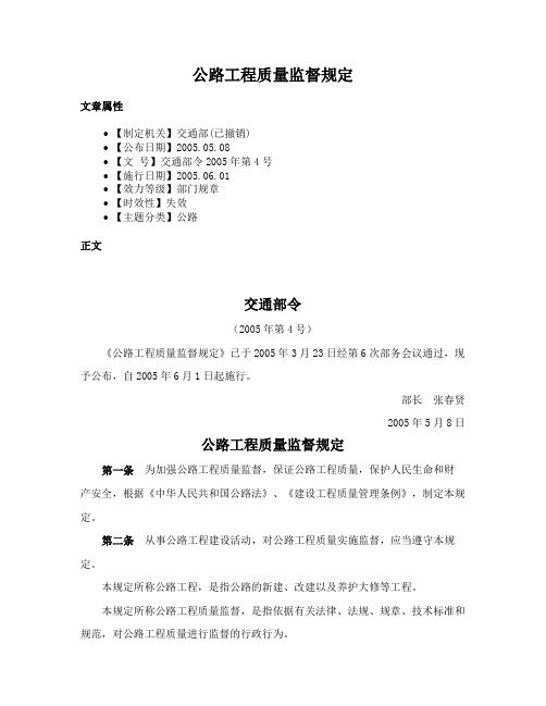 公路工程质量监督规定