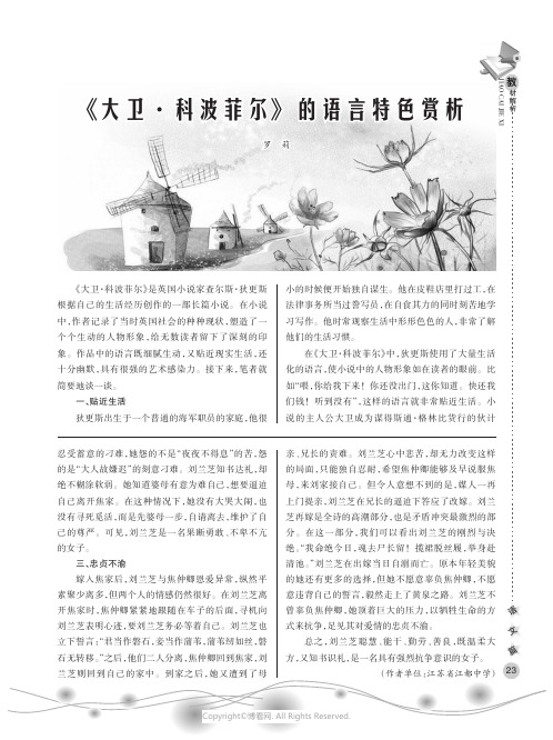 《大卫·科波菲尔》的语言特色赏析