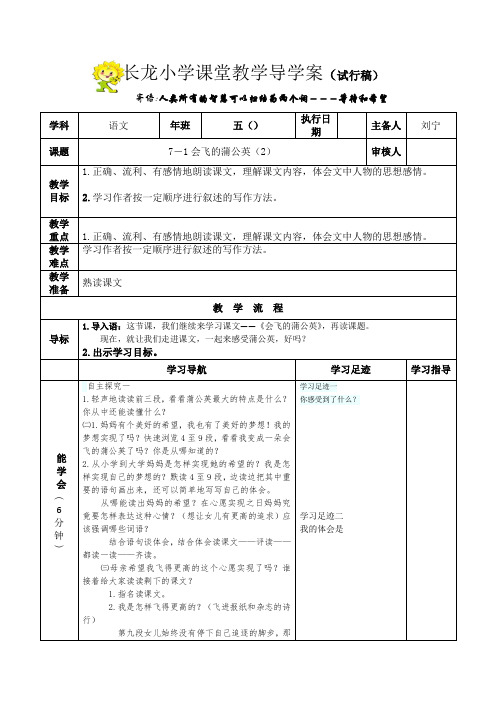 《会飞的蒲公英》导学案