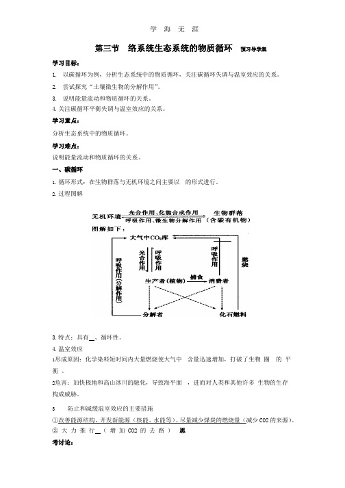 5.3《生态系统的物质循环》.pptx