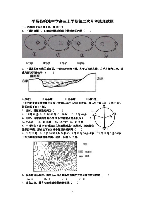 地理2次月考1