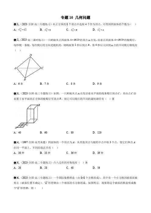 排列组合 几何问题(原卷版)