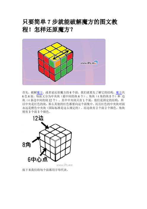 只要简单7步就能破解魔方的图文教程