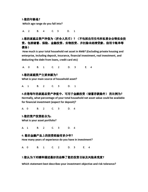 风险测评问问卷评分标准