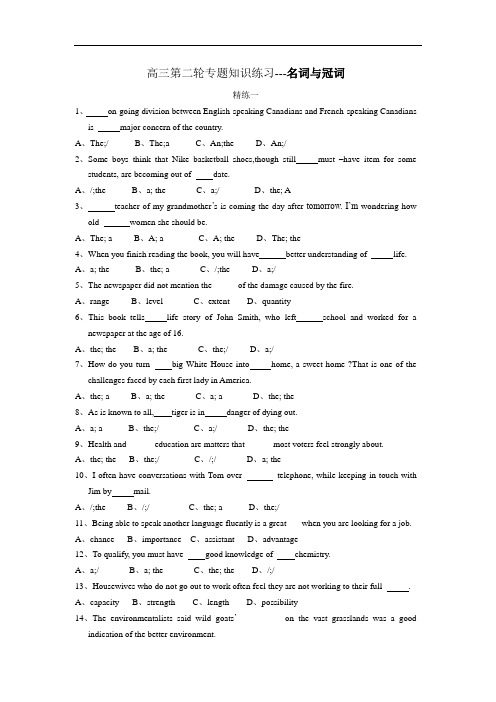 高三第二轮专题知识练习--名词和冠词doc