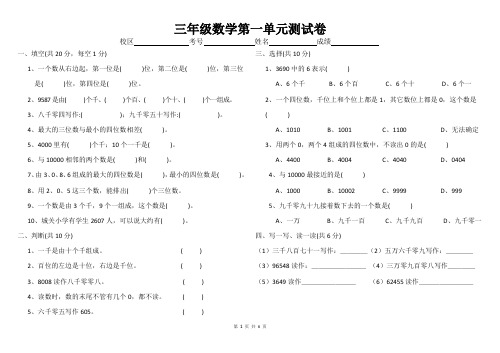 2020年冀教版三年级数学上学期第一单元生活中的大数测试题