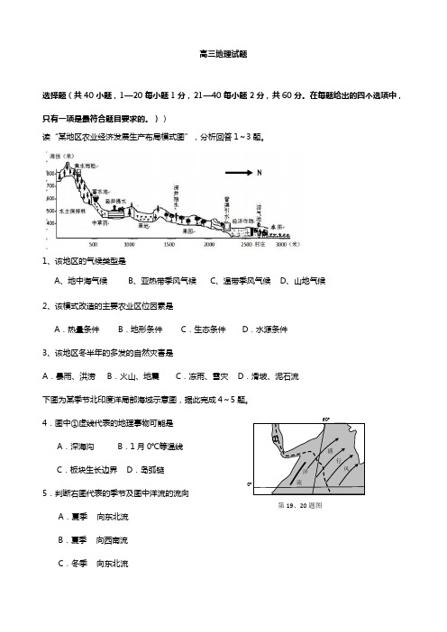 黑龙江省哈尔滨市第六中学2020┄2021届高三上学期期中考试地理试题 Word版含答案