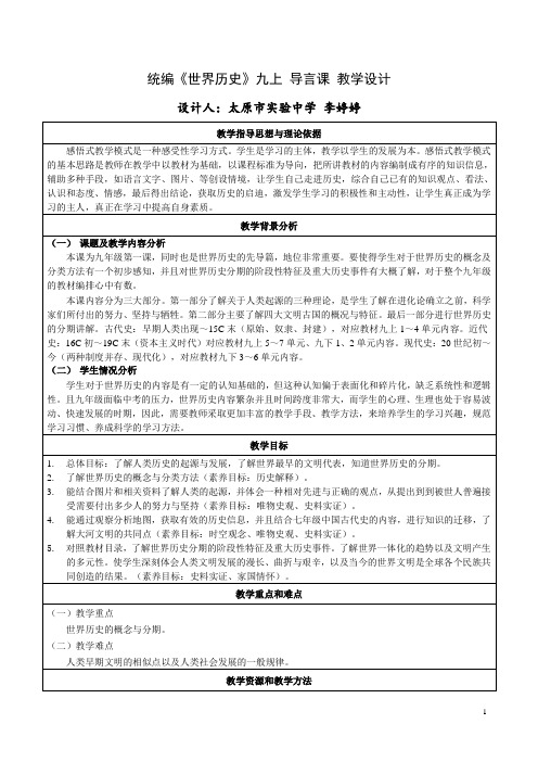 九上世界史 导言课【教学设计】