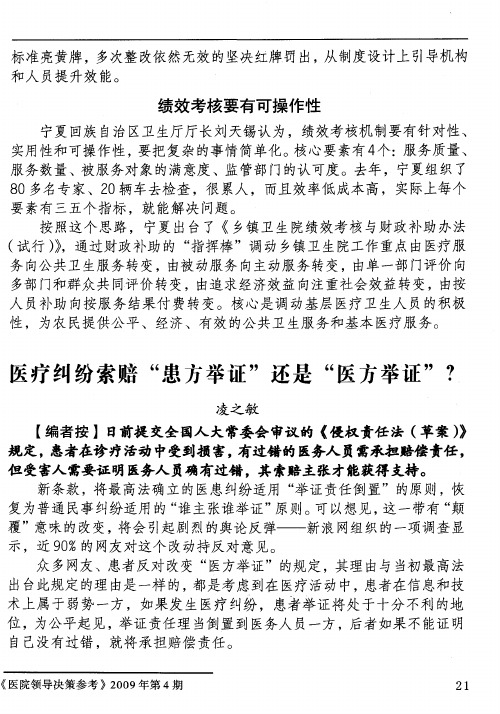 医疗纠纷索赔“患方举证”还是“医方举证”？