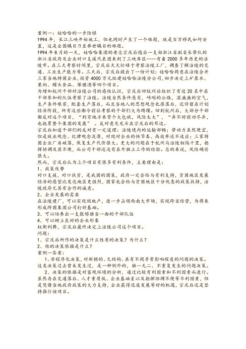 管理学决策案例分析