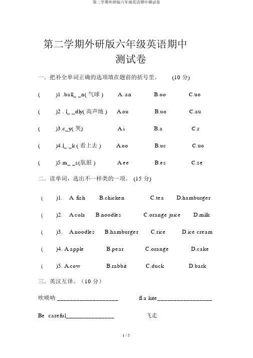 第二学期外研版六年级英语期中测试卷