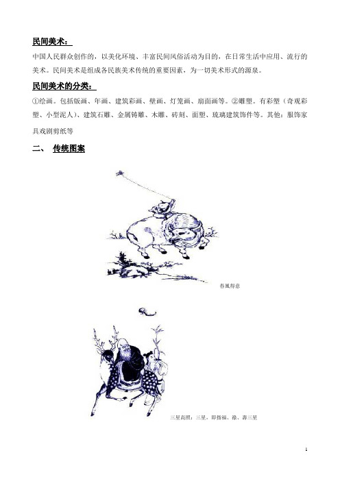 教师招聘考试之民间美术