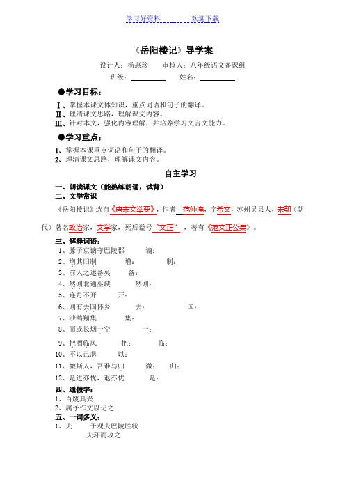 《岳阳楼记》导学案及答案