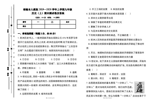 部编本人教版2019---2020学年度九年级历史(上)期末考试卷及答案