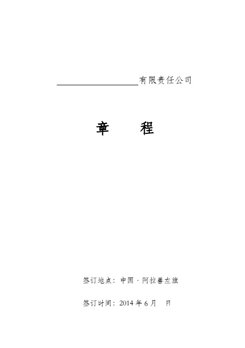 公司章程样本(一人公司)