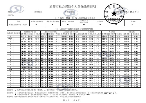 成都市社会保险个人参保缴费证明模版