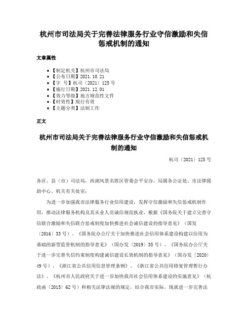 杭州市司法局关于完善法律服务行业守信激励和失信惩戒机制的通知