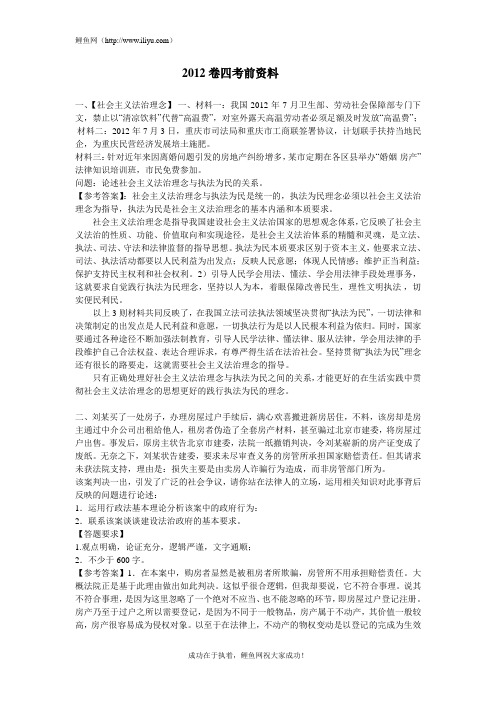 2012年司法考试主观题考前资料.doc