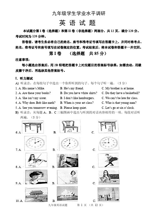 【最新】山东济南市中区届九年级英语第三次模拟试题pdf无答案