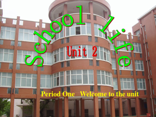 江苏新教材牛津英语八年级上_Unit2_School_life_Welcome_to_the_unit