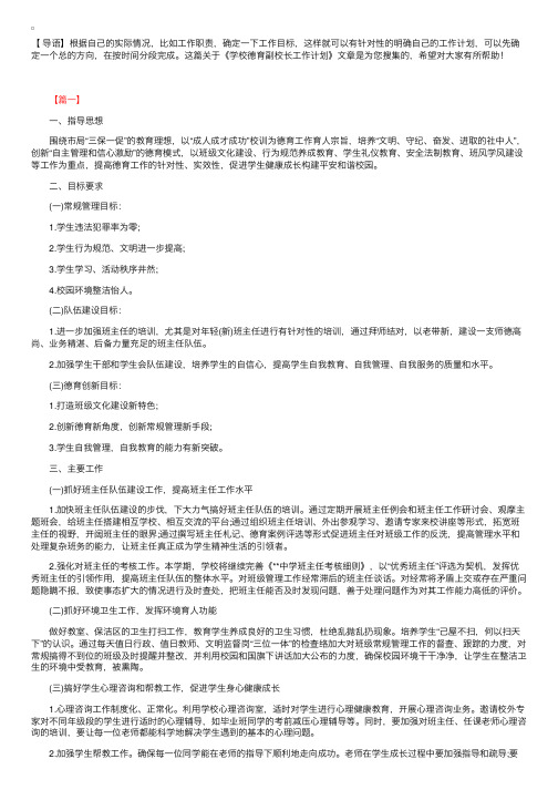 学校德育副校长工作计划