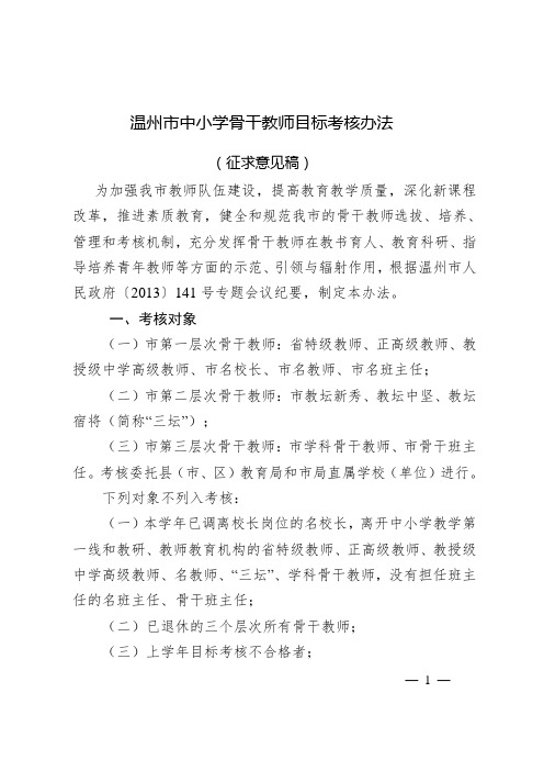 温州市中小学骨干教师目标考核办法文件