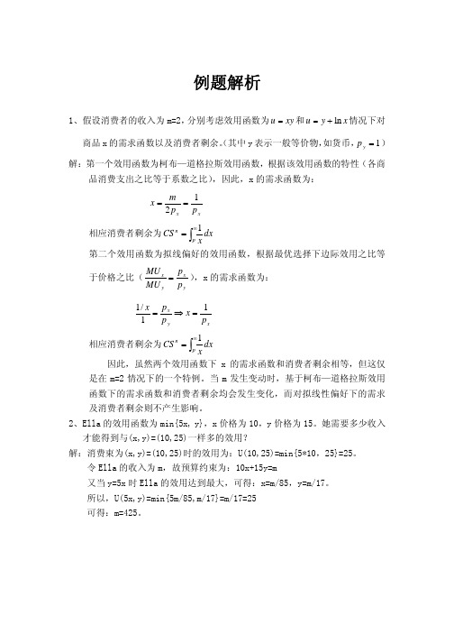 第14章消费者剩余