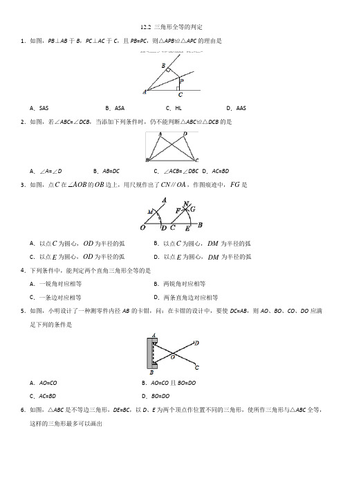 人教版八年级数学上册课时同步练习：12.2 三角形全等的判定