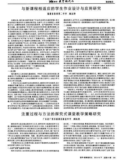 与新课程相适应的学生作业设计与应用研究